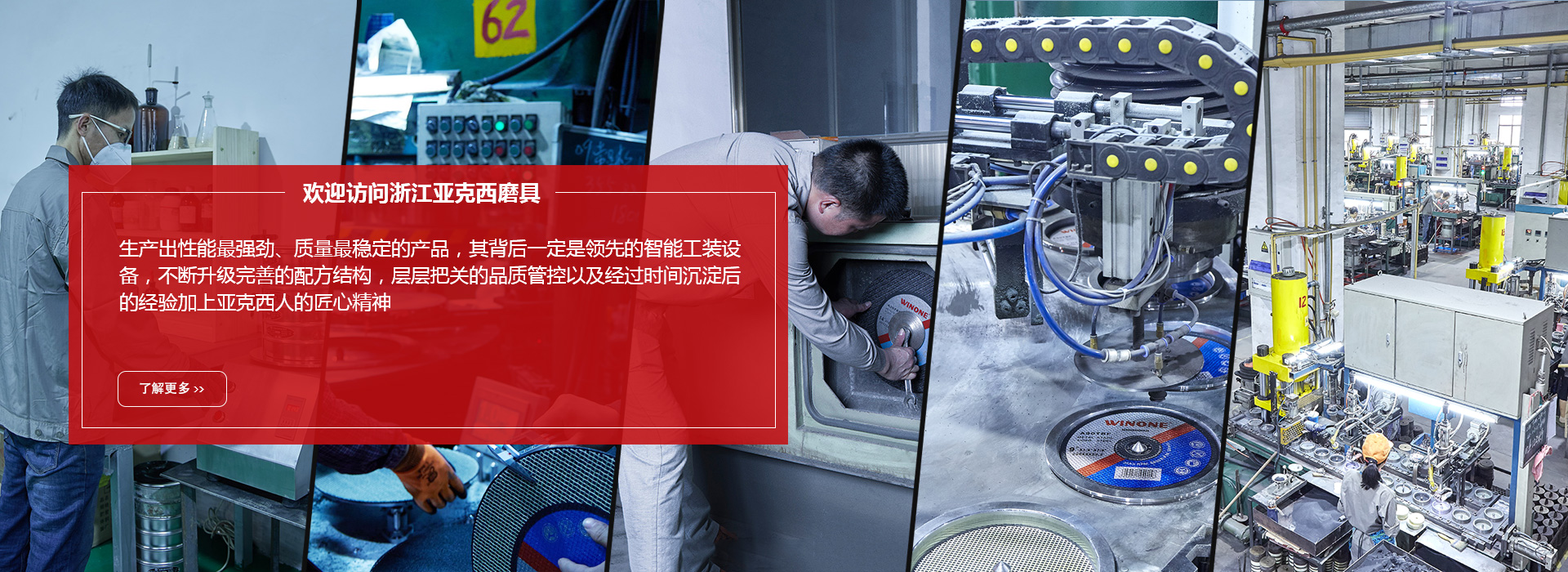 亚克西磨具厂家-浙江亚克西-华彩控股有限公司
